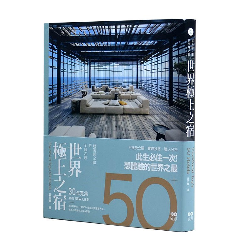 世界極上之宿