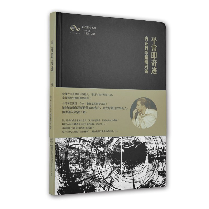 平常即奇迹