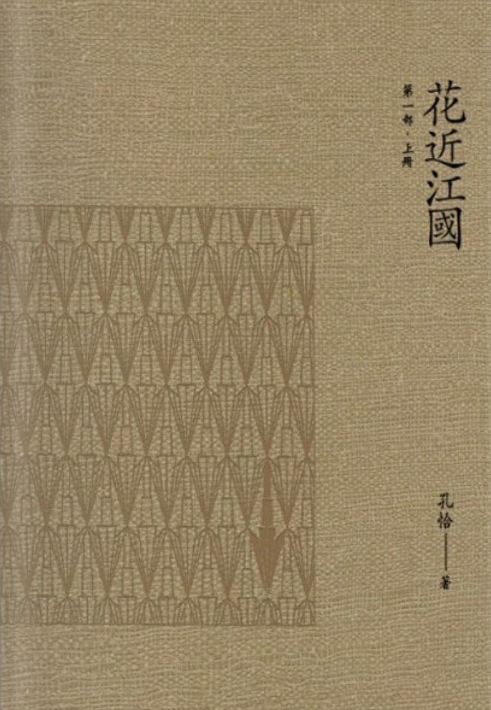 花近江國
