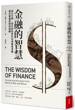 金融的智慧