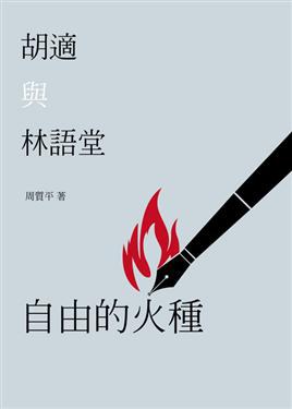 自由的火種