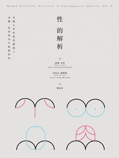 性的解析──美國大學性教育講義1：身體、性別與各年齡層的性 封面
