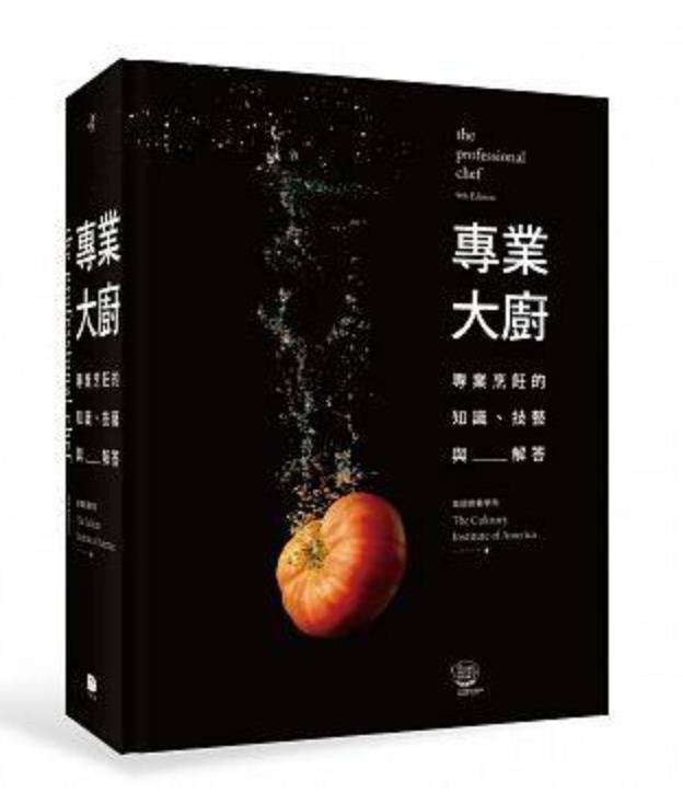專業大廚