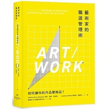 藝術家的職涯管理術 封面