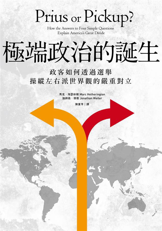 極端政治的誕生