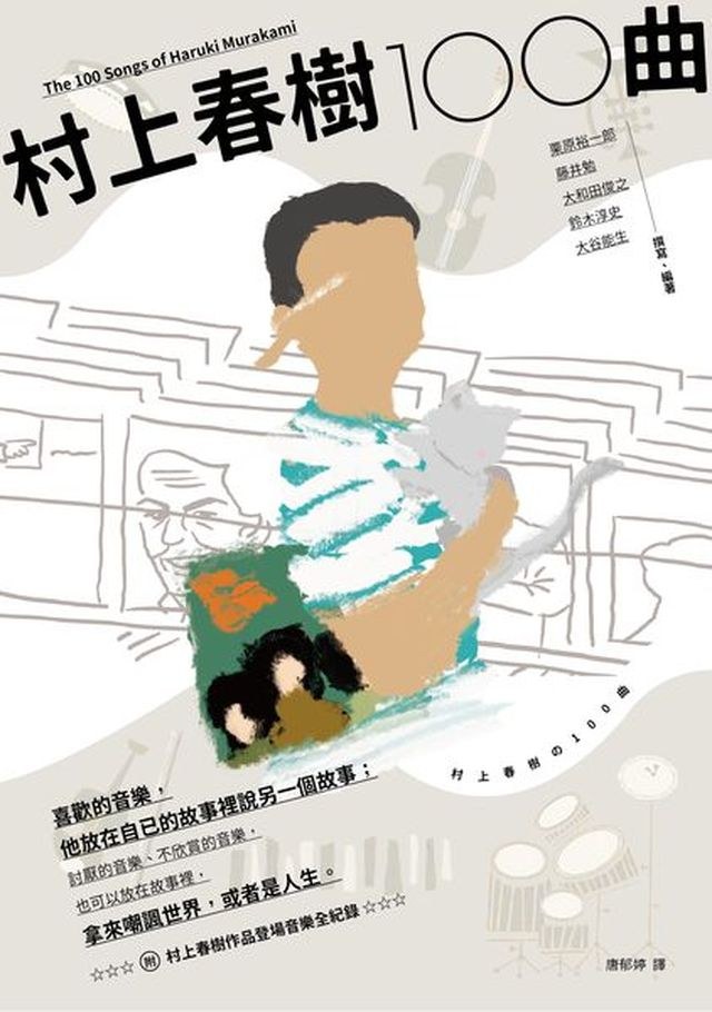 村上春樹100曲