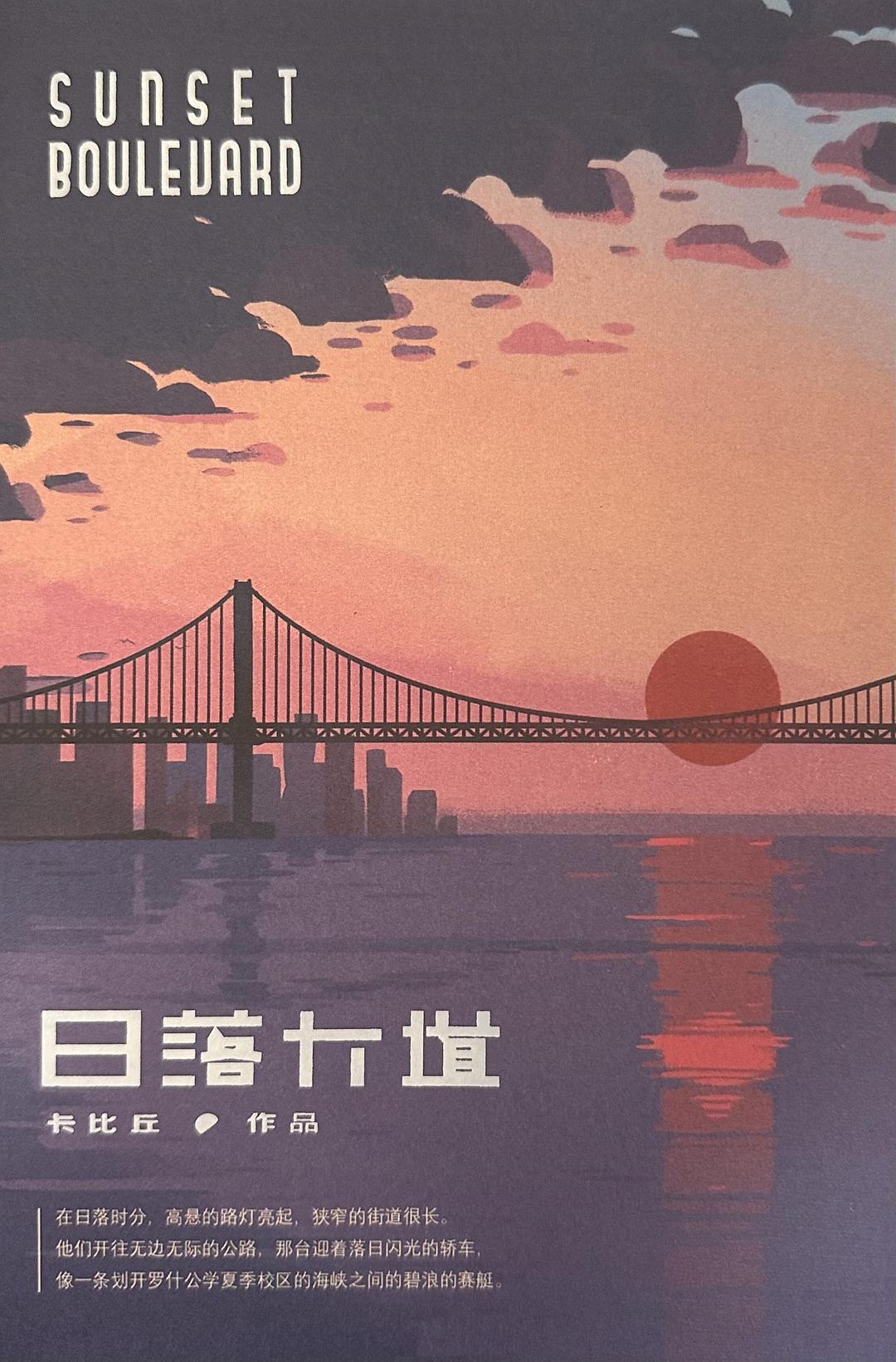 日落大道 封面