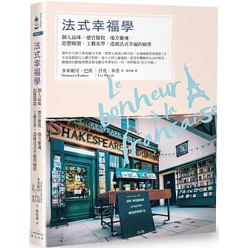 法式幸福學
