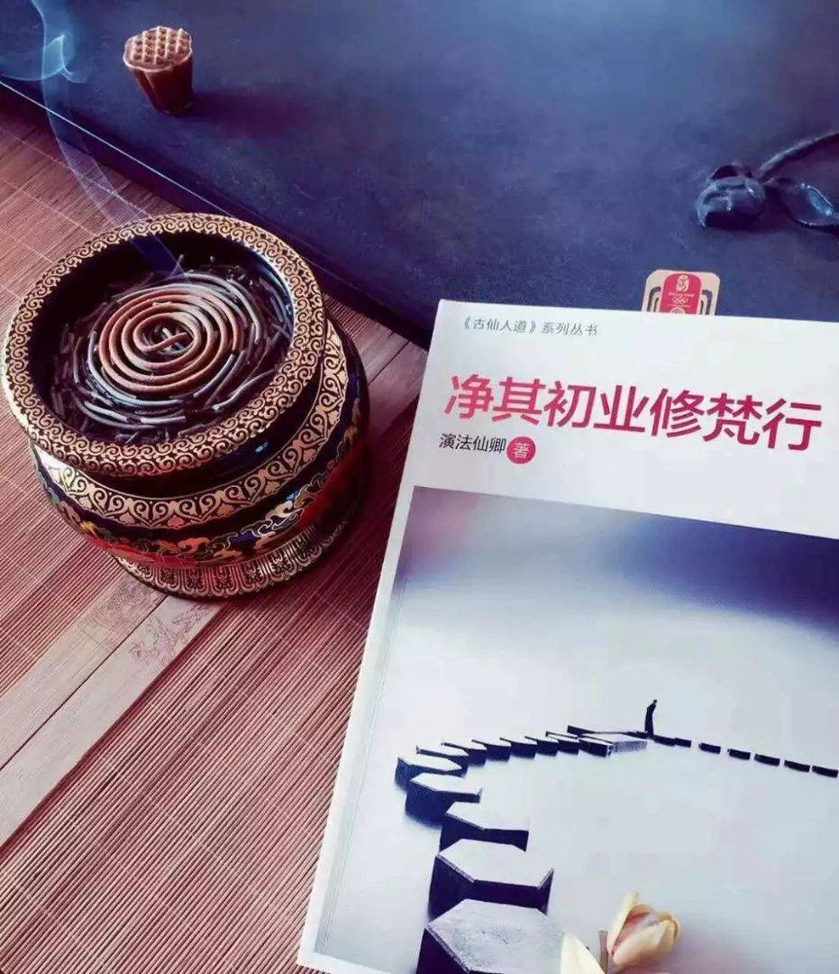 净其初业修梵行