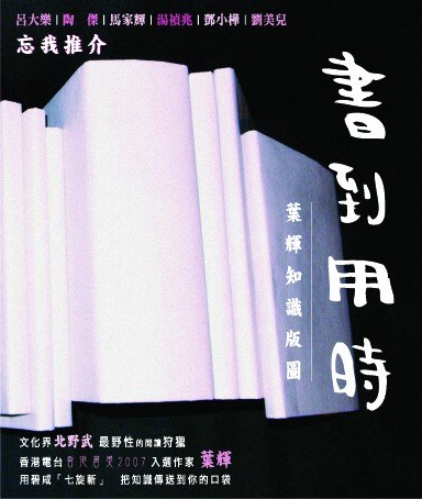 書到用時 封面