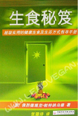 生食秘笈 封面