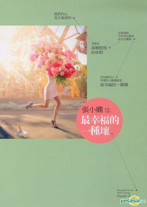 最幸福的一種壞