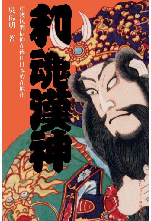 和魂漢神