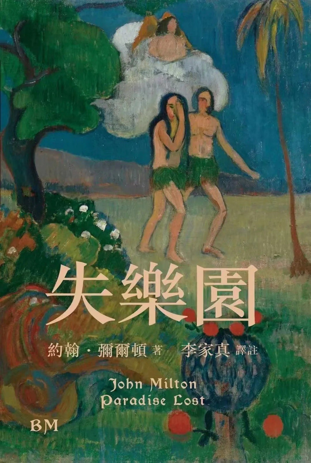 失樂園