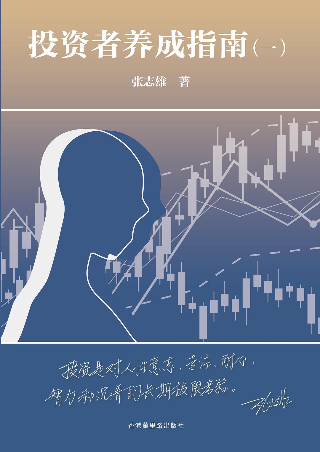 投资者养成指南（一）
