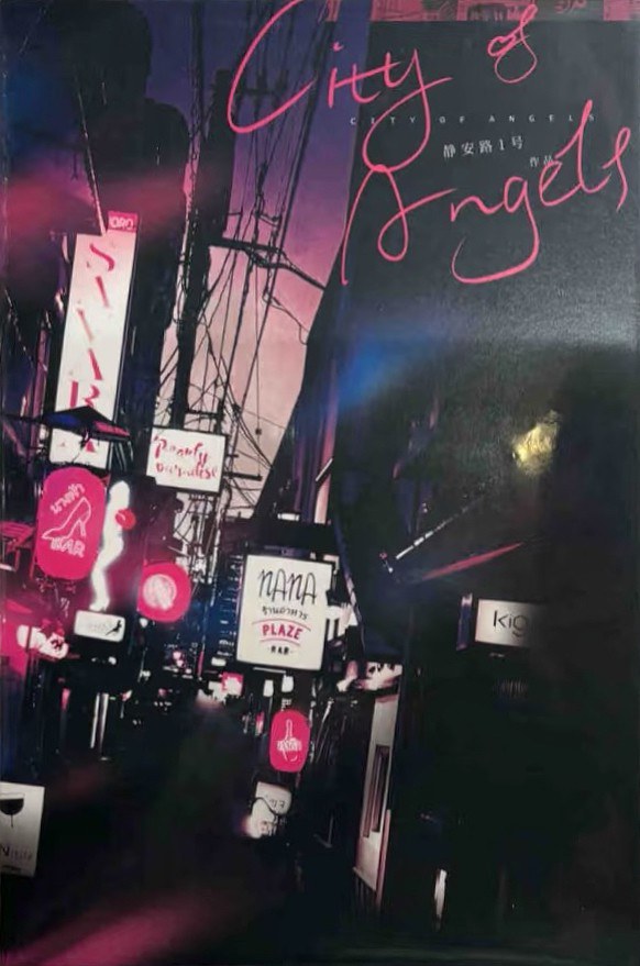 CITY OF ANGELS 封面