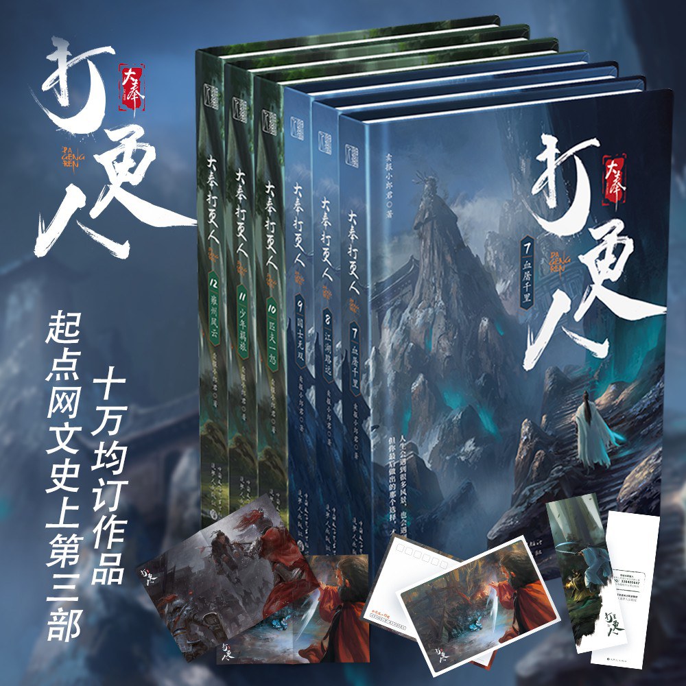 大奉打更人（7-12册）