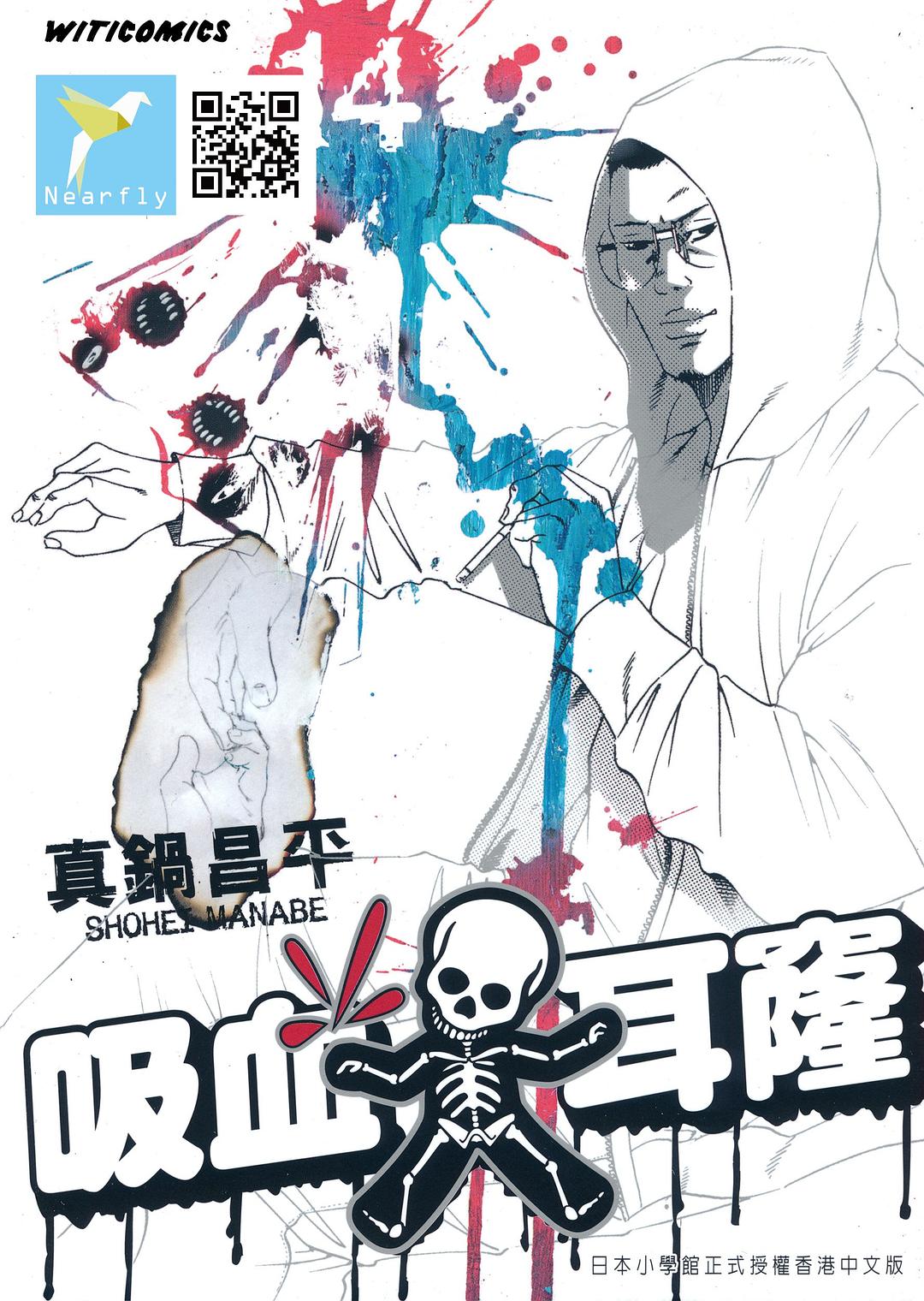 吸血大耳窿 14