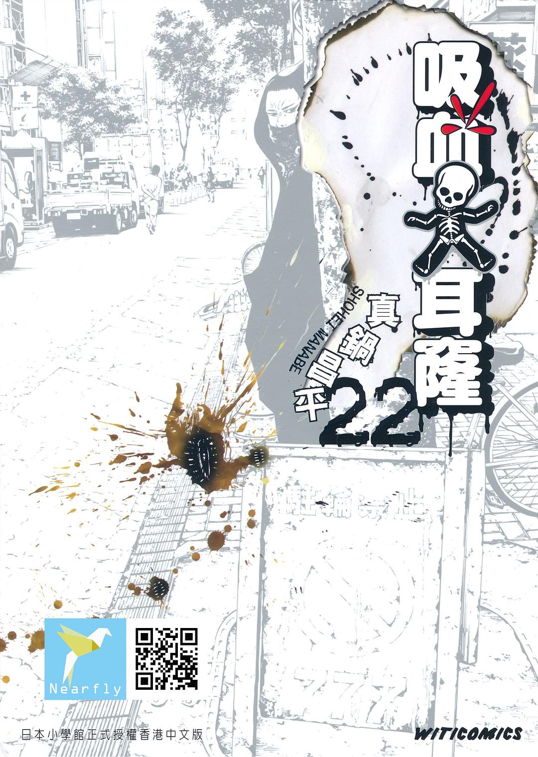 吸血大耳窿 22