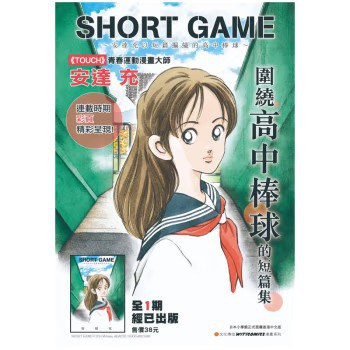 SHORT GAME