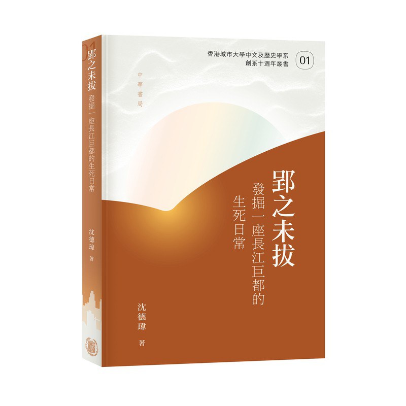 郢之未拔