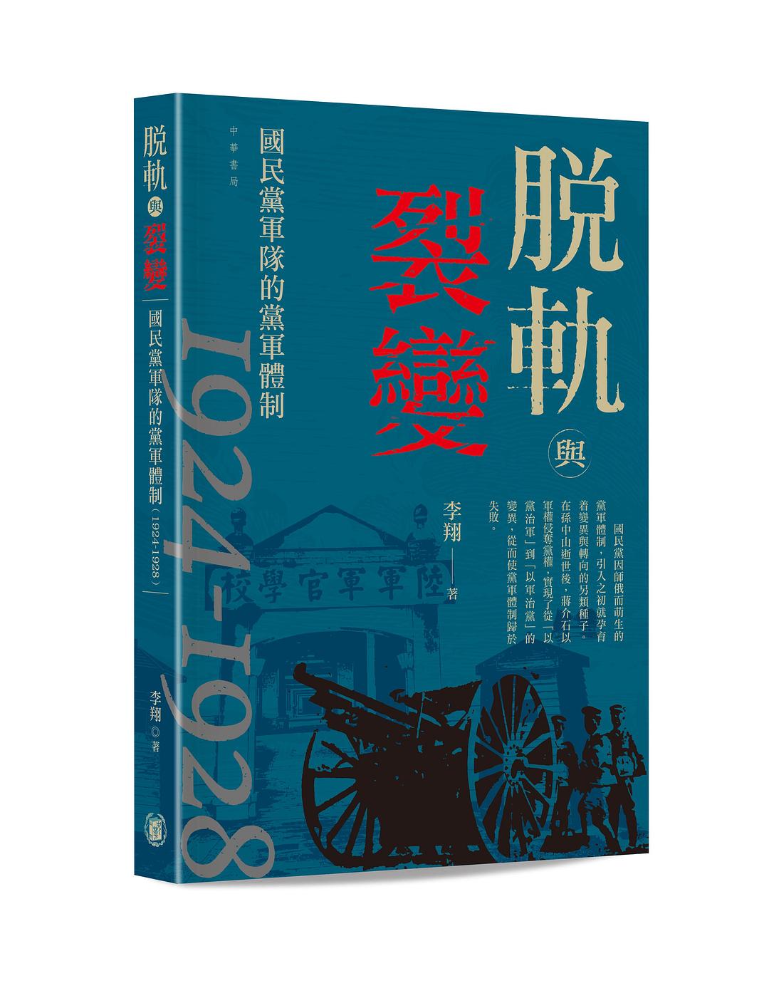 脫軌與裂變 封面