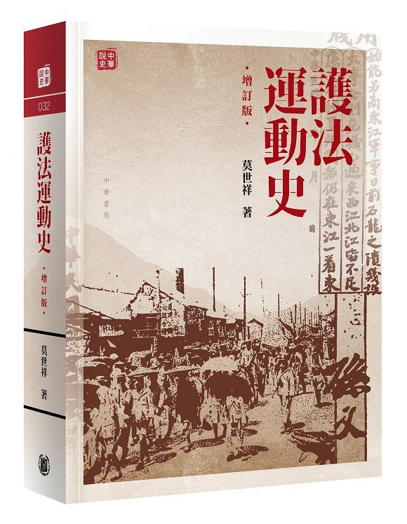 護法運動史