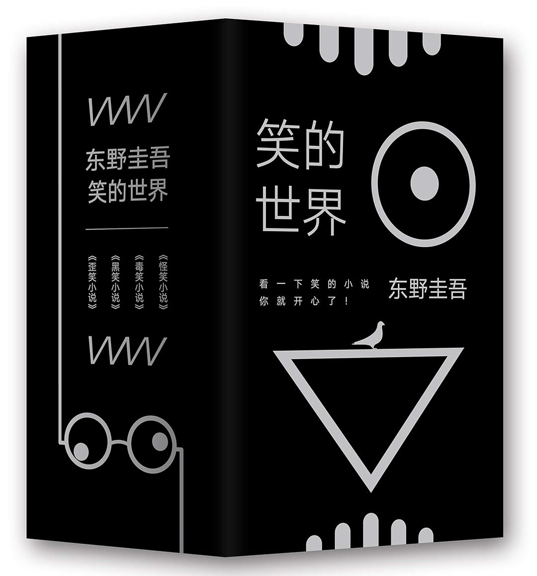 笑的世界