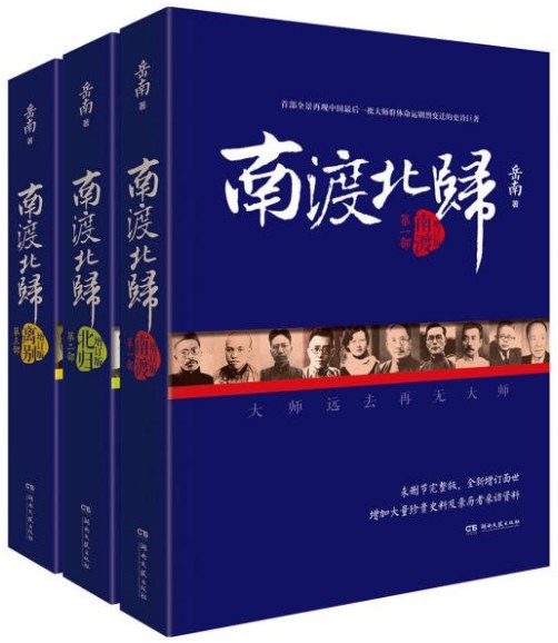 南渡北归