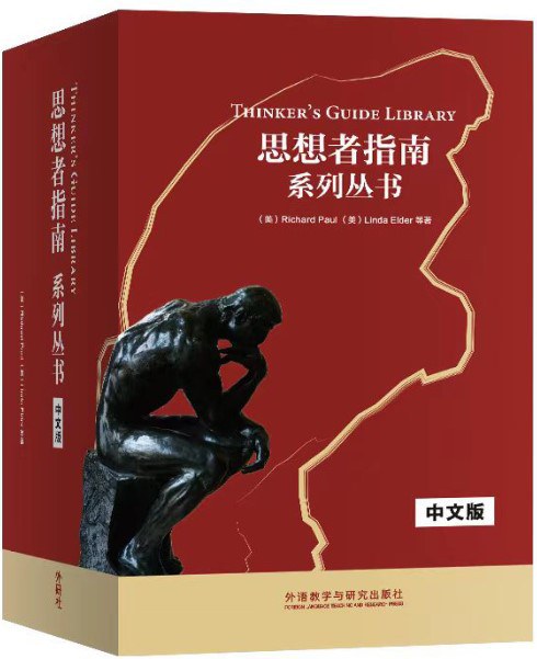 思想者指南系列丛书（中文版）